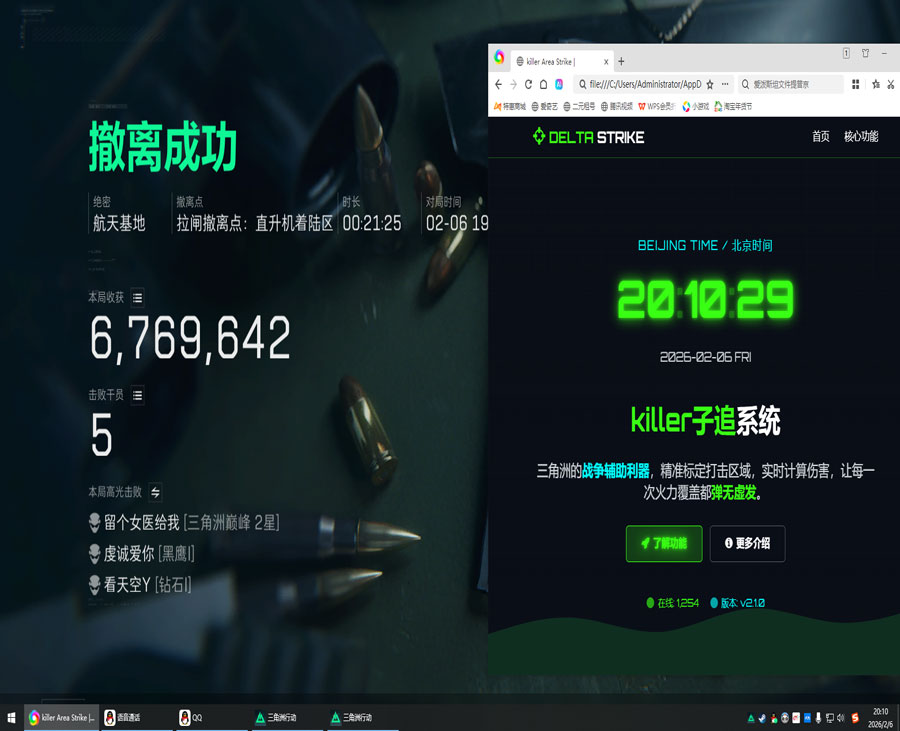 三角洲手游辅助器左手透视自瞄效果